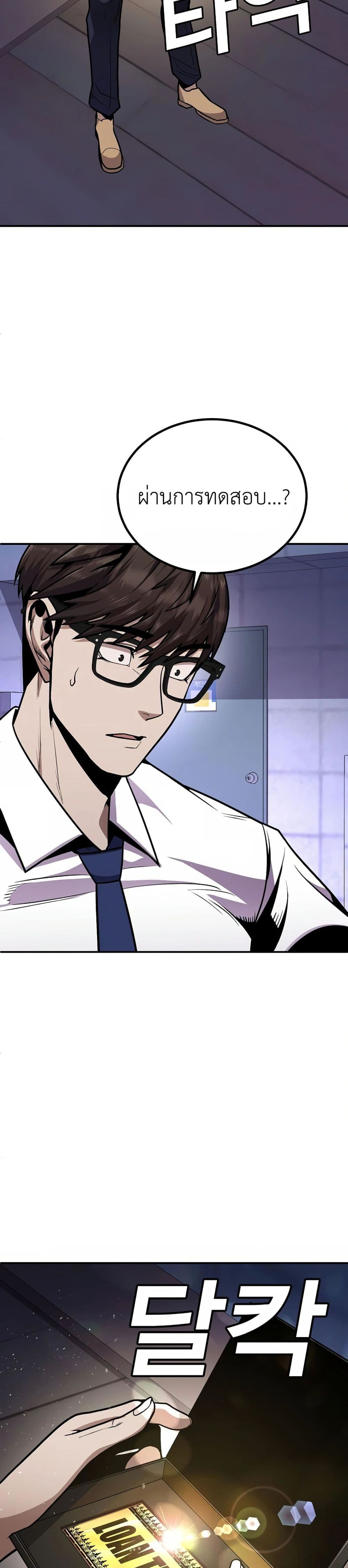 Hand over the Money! ตอนที่ 2 (12)