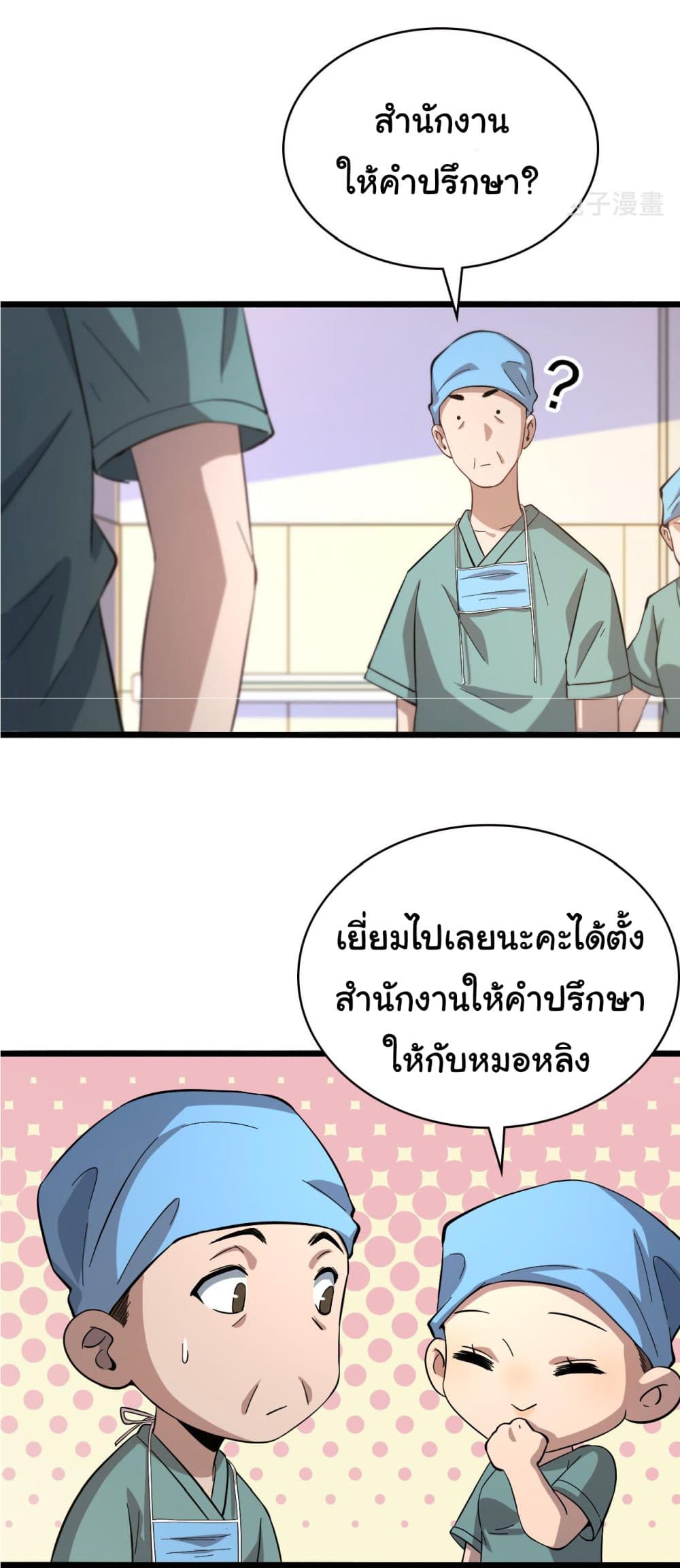 Dr.Lingran’s Ultimate System ตอนที่ 152 (31)