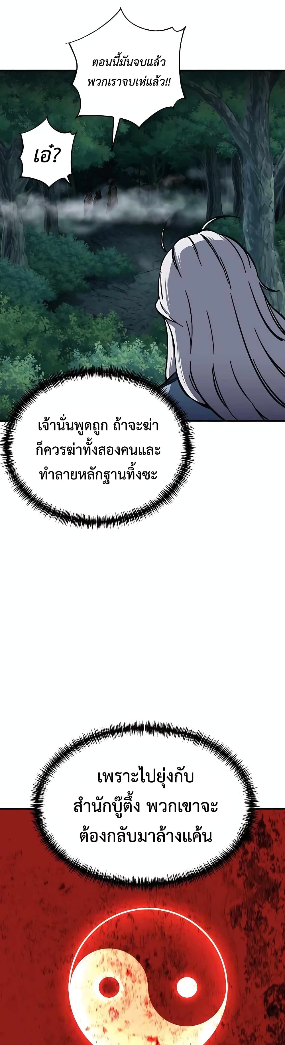 Warrior Grandpa And Supreme Granddaughter ตอนที่ 3 (46)