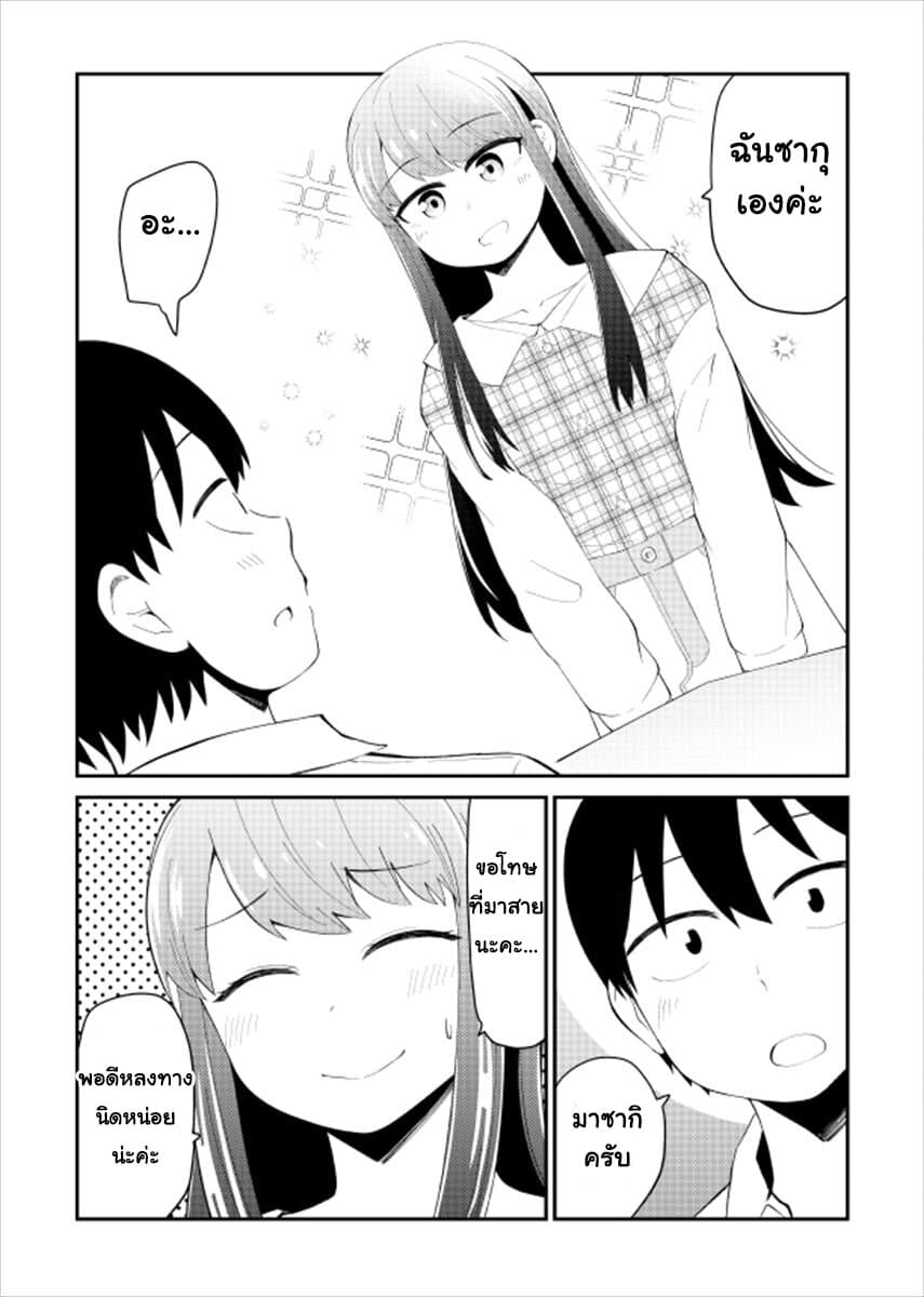 Tonari no Idol san ตอนที่ 18 (2)