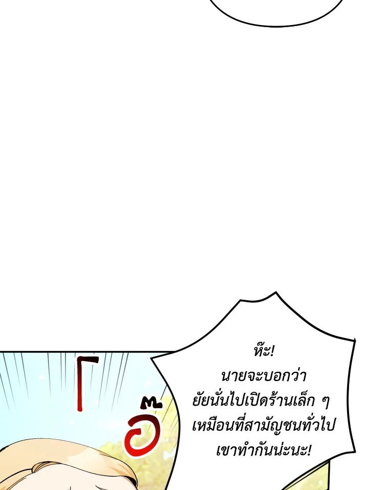 Please Don’t Come To The Villainess’ Stationery Store! 24 120