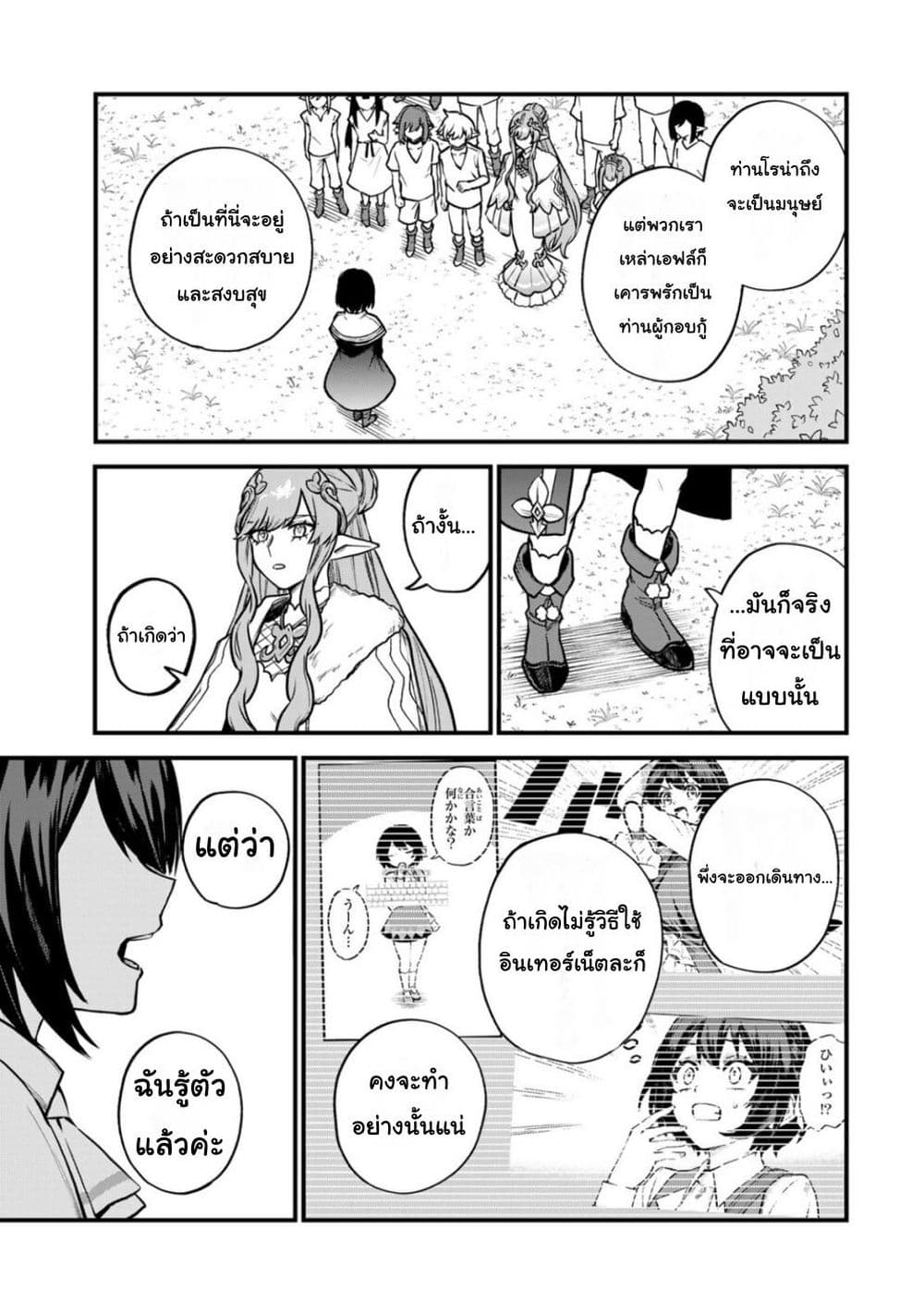 Sekai Saikyou no Majo, ตอนที่ 12 (23)