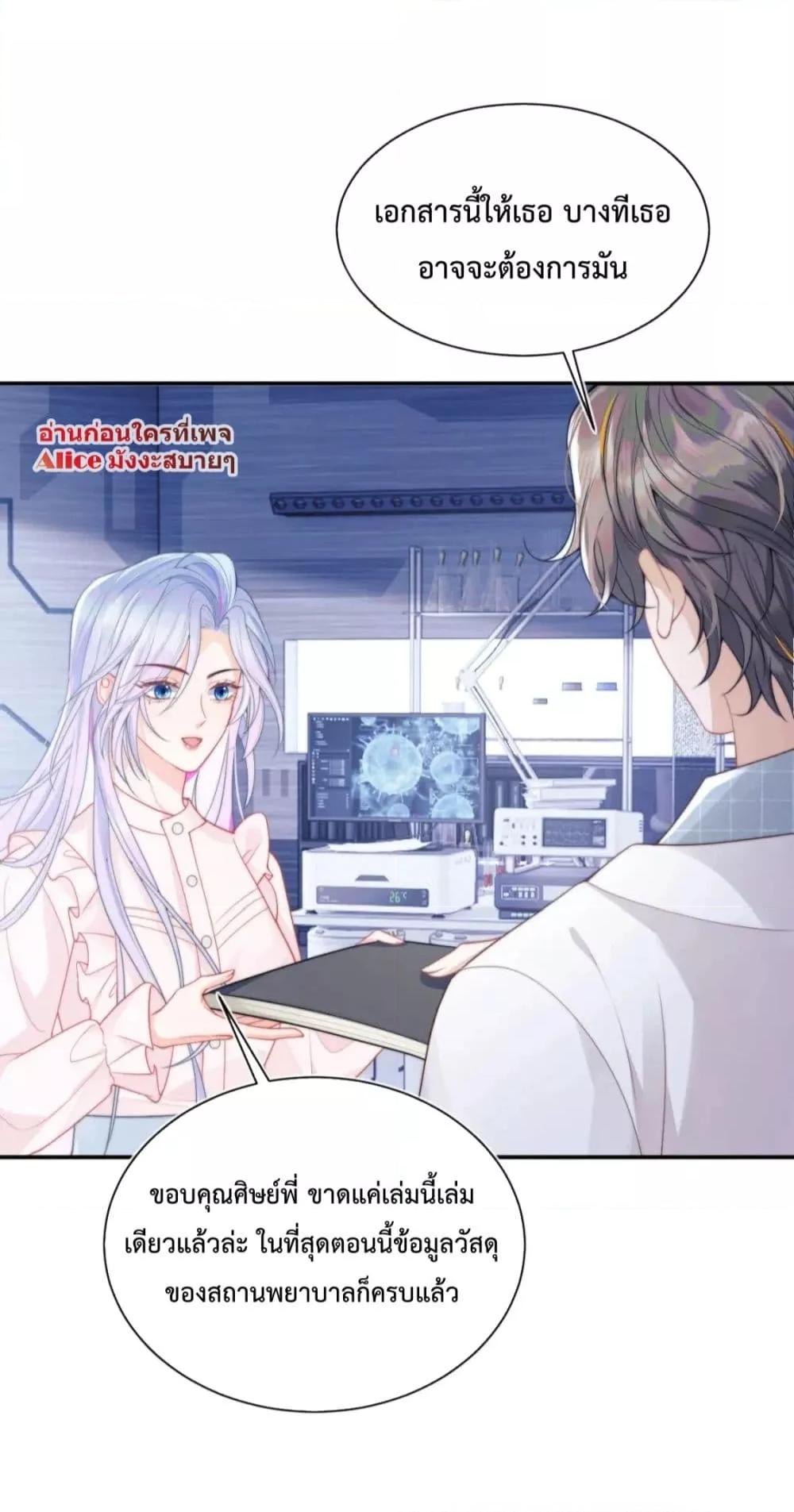 Commander Gao Leng is crying in my arms ตอนที่ 9 (36)