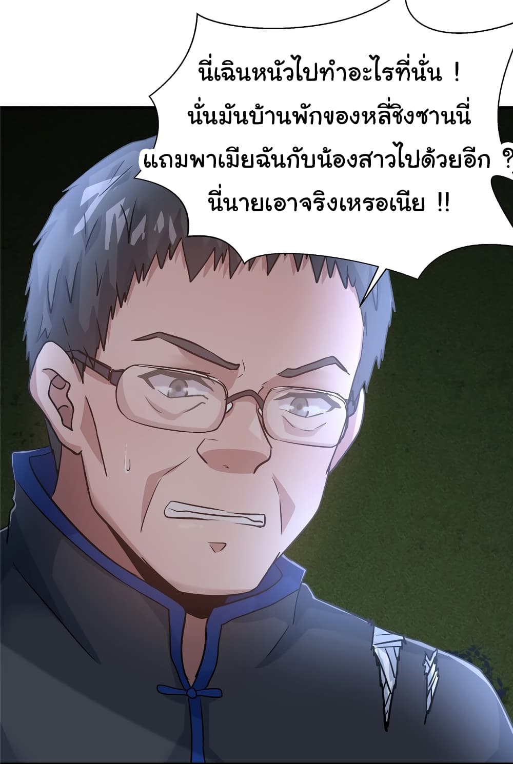 Live Steadily, Don’t Wave ตอนที่ 76 (30)