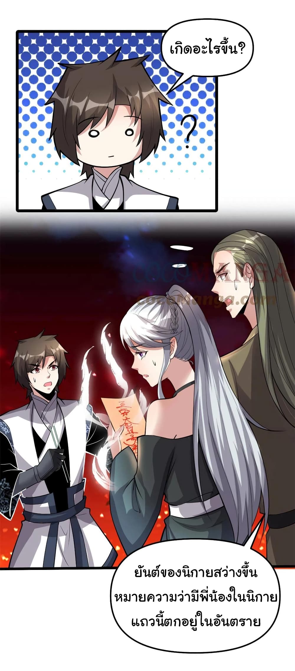 I might be A Fake Fairy ตอนที่ 249 (16)