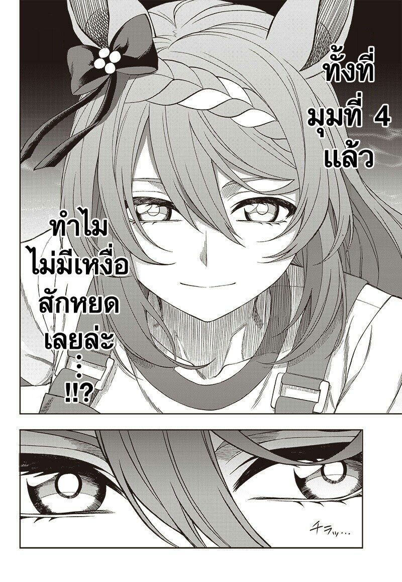 Uma Musume Cinderella Gray 91 (3)