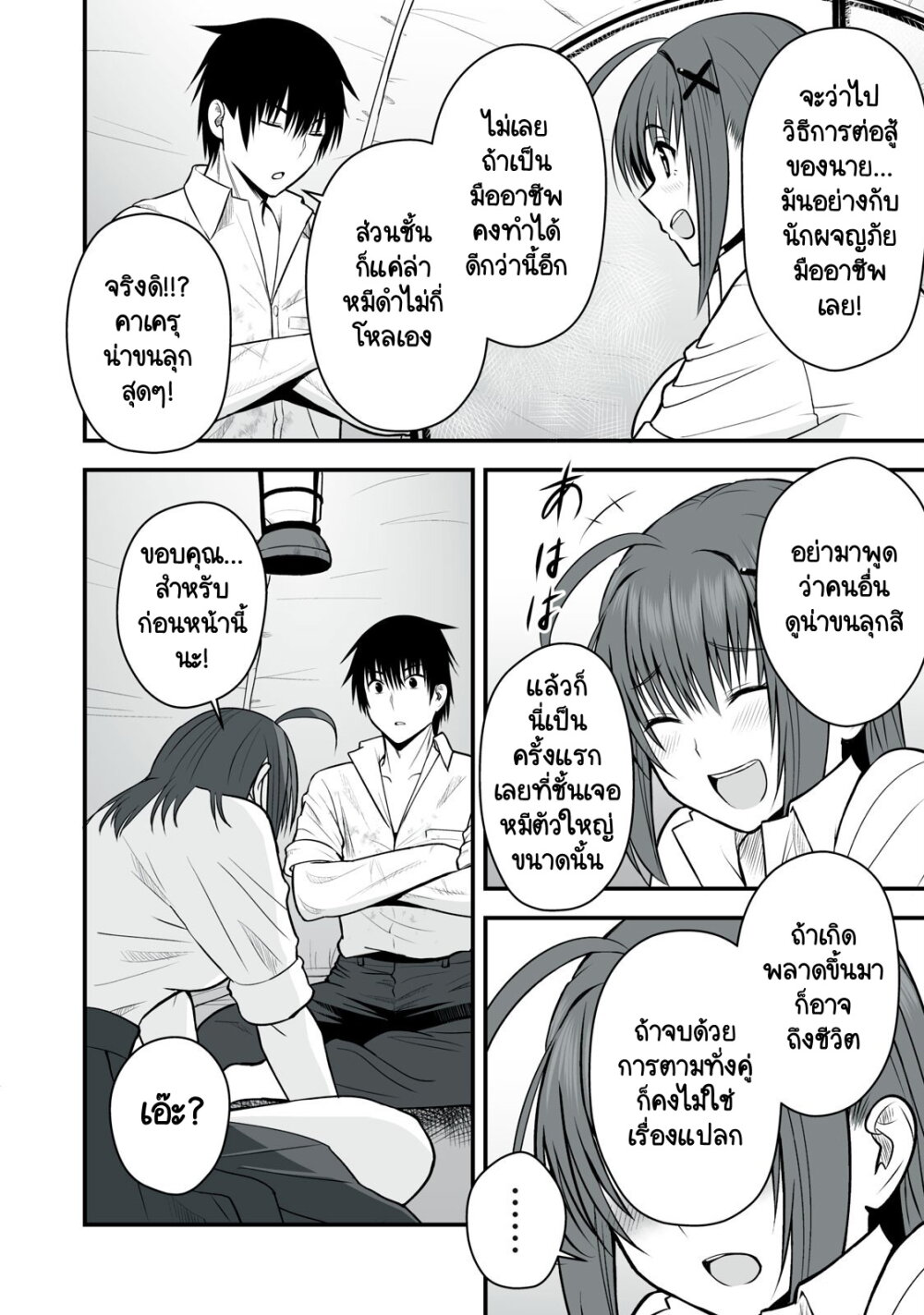 Isekai Raku Raku Survival 3 (15)
