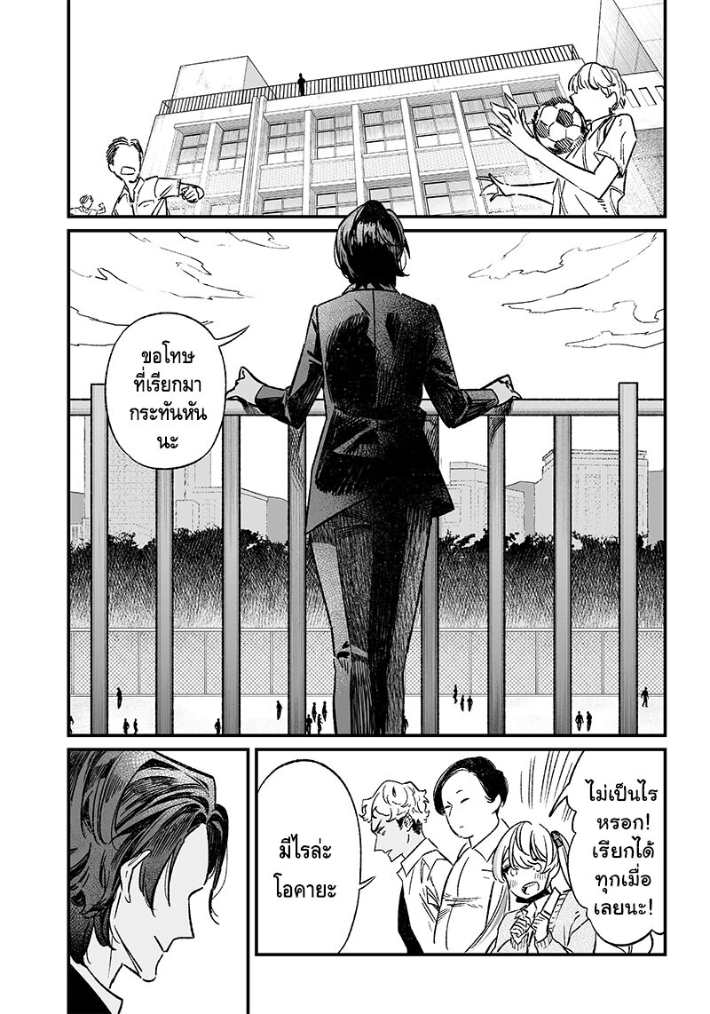 Maria no Danzai 8 01
