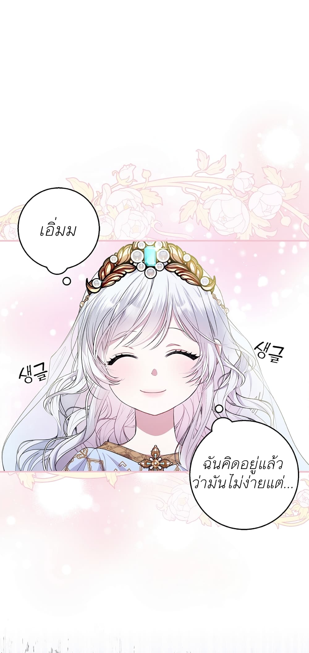 I Adopted A Villainous Dad ตอนที่ 2 (6)