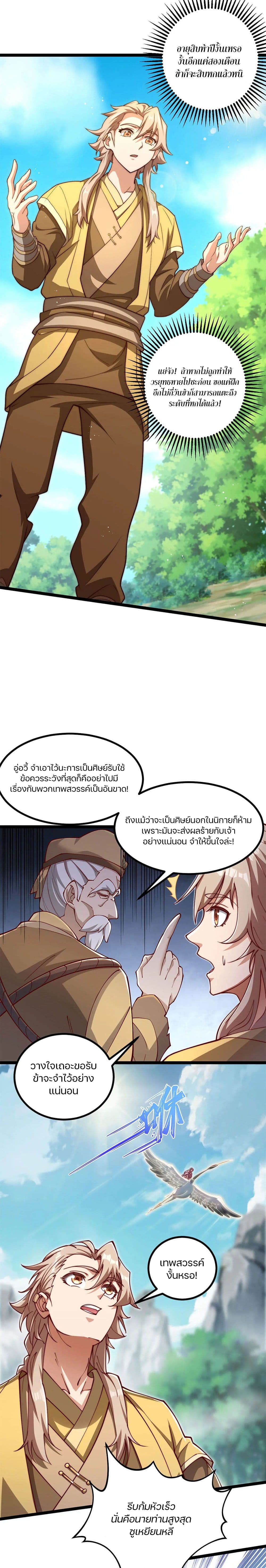 Heaven’s Devourer ตอนที่ 3 (9)