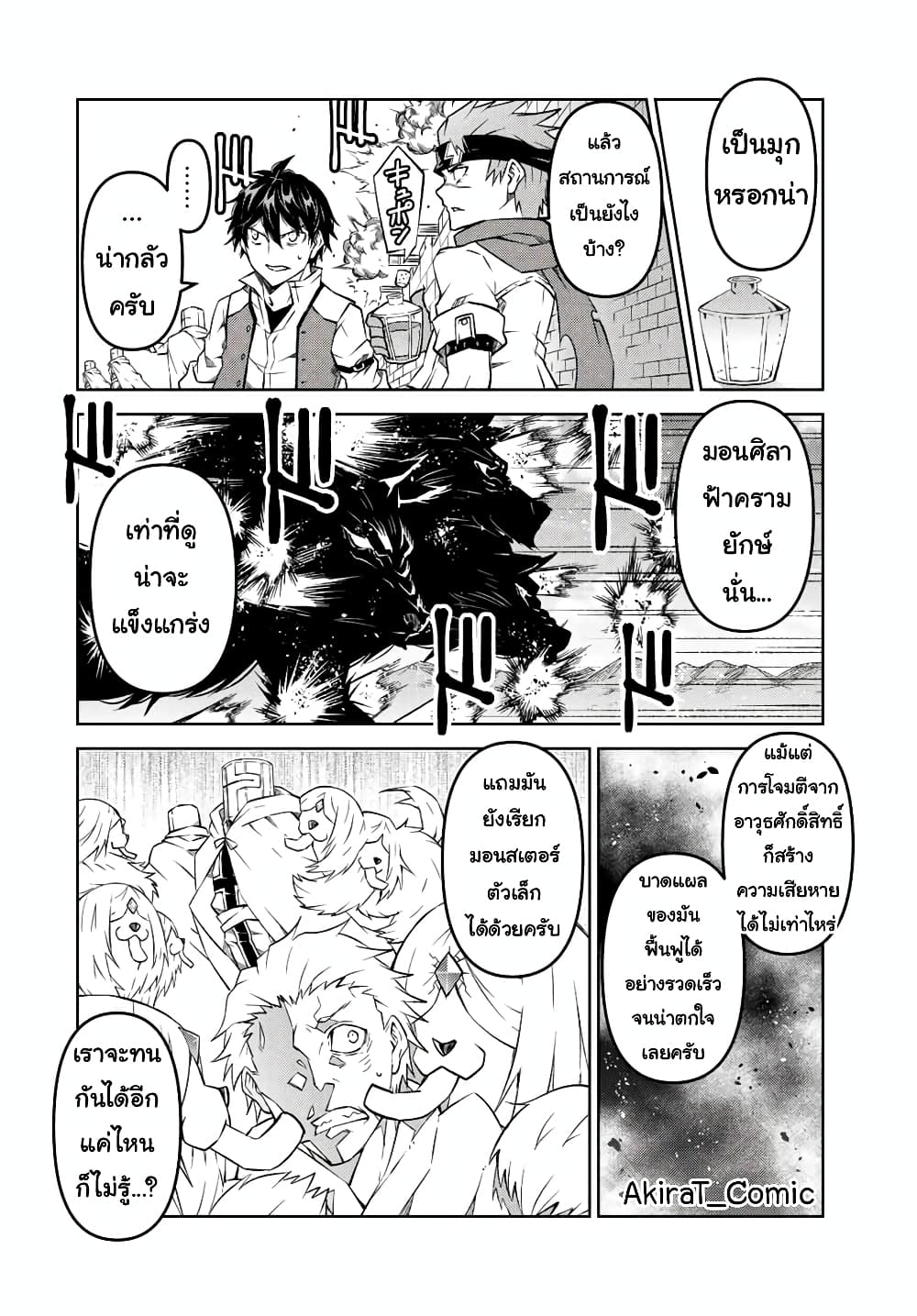The Weakest Occupation “Blacksmith”, but It’s Actually the Strongest ตอนที่ 109 (5)