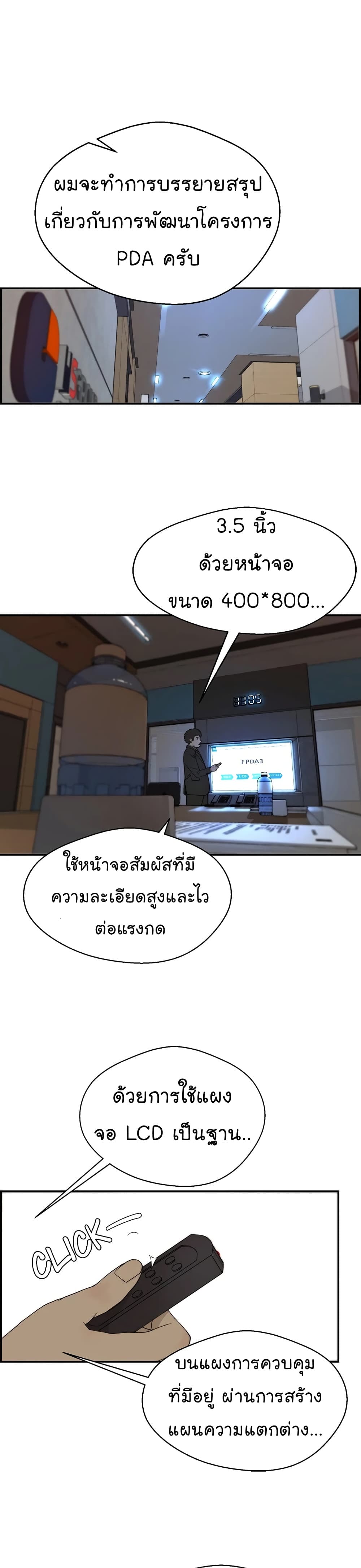 Real Man ตอนที่ 28 (2)
