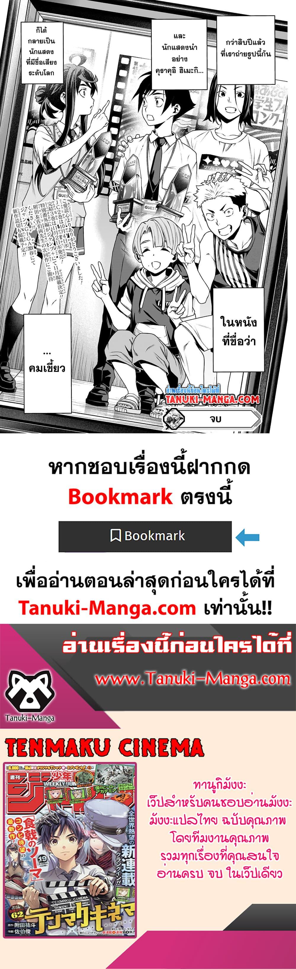 Tenmaku Cinema ตอนที่ 21 (18)