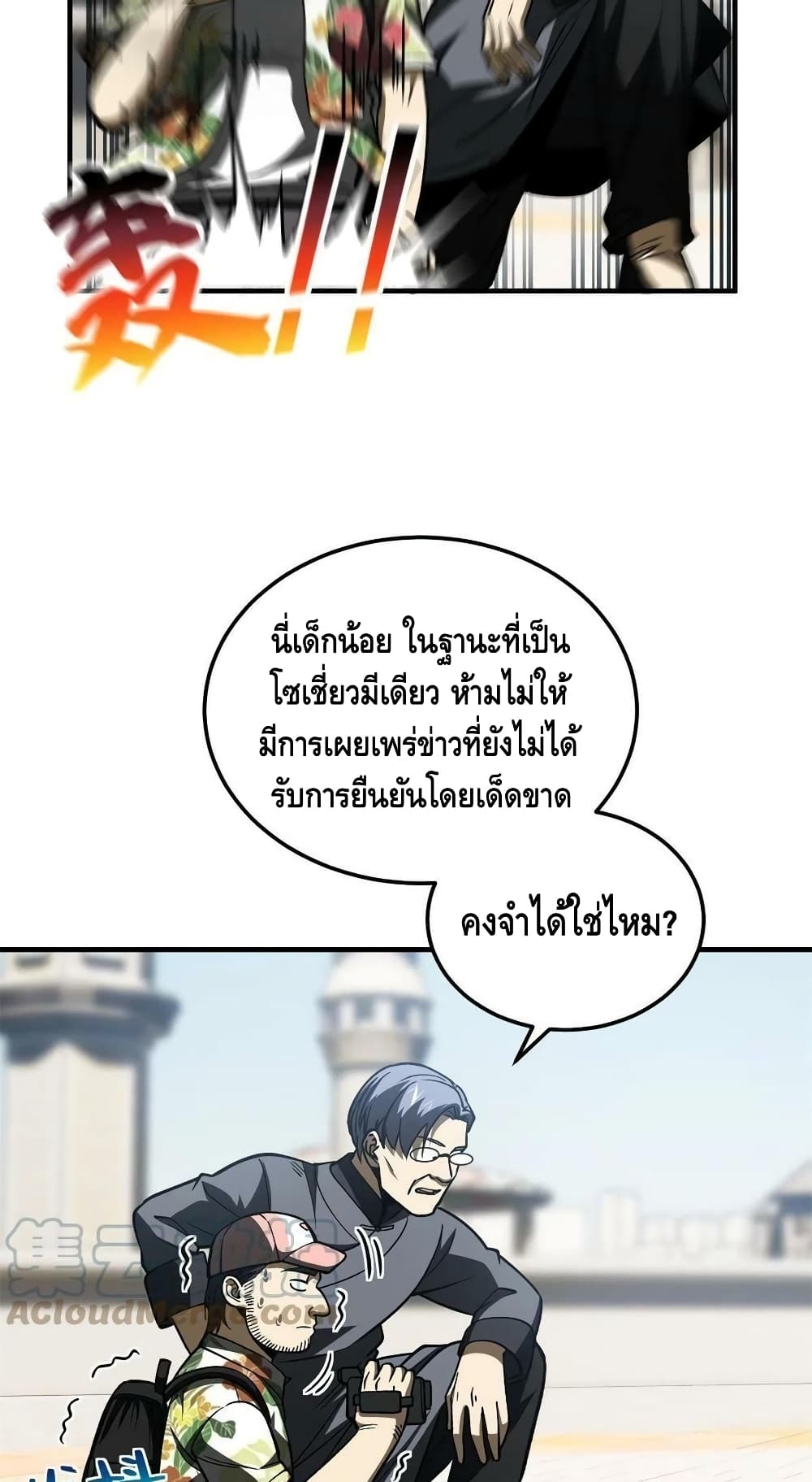 Global Martial Arts ระบบจอมยุทธสุดโกงแห่งโลกคู่ขนาน ตอนที่ 165 (42)