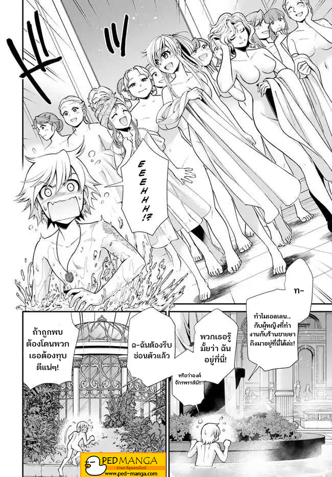 Isekai Yakkyoku17