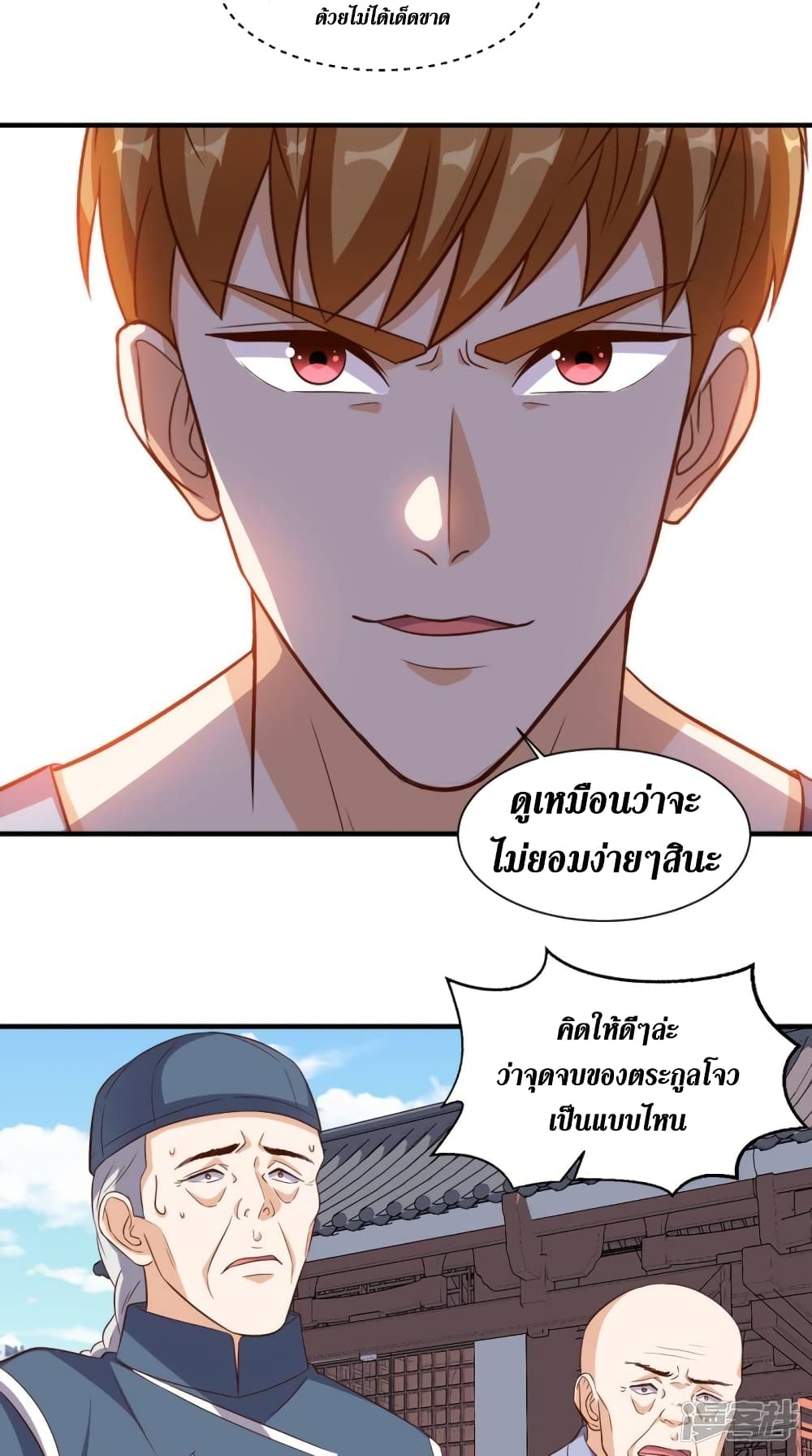 Super Wechat เธ•เธญเธเธ—เธตเน 110 (10)