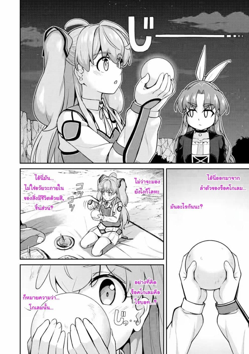 Watashi, Nouryoku wa Heikinchi de tte Itta yo ne! ตอนที่ 16 (32)