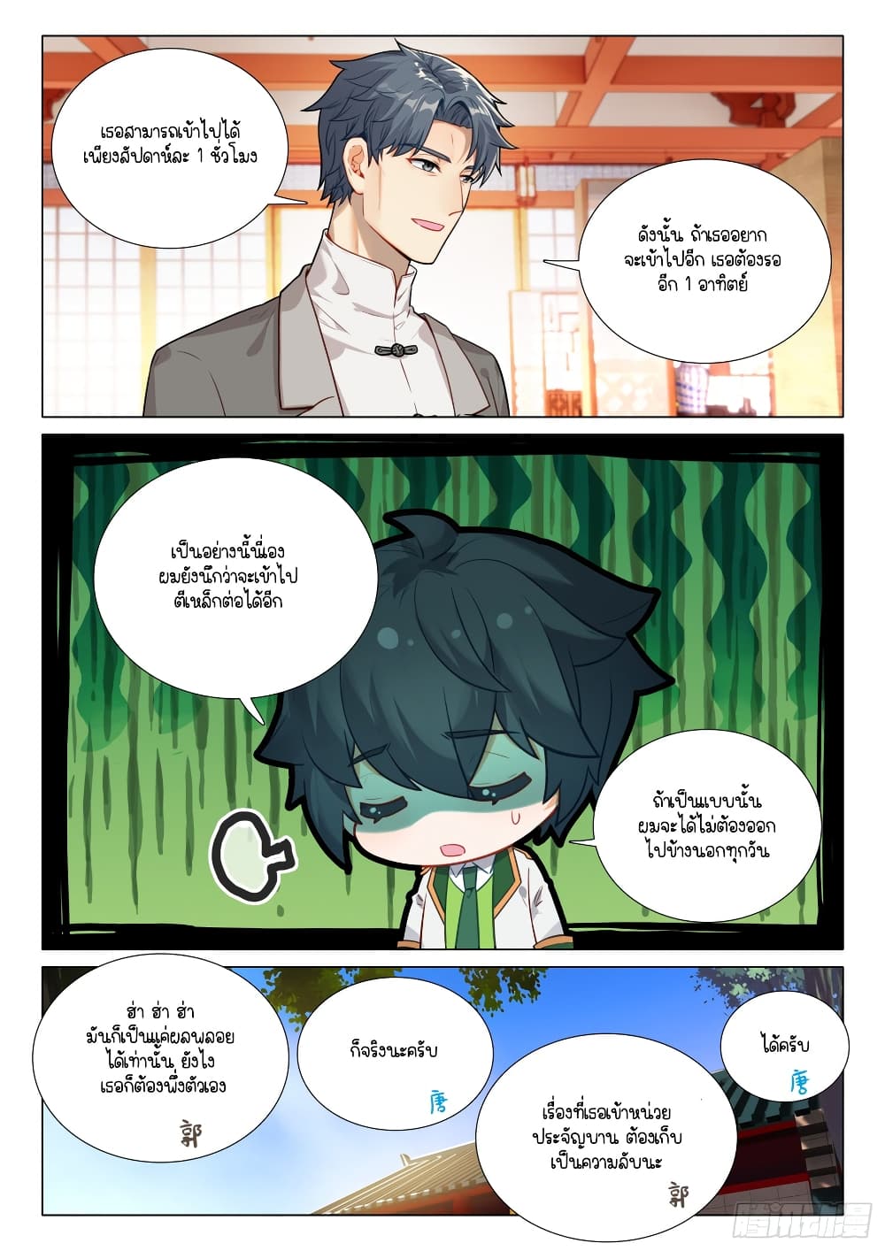Douluo Dalu 3 The Legend of the Dragon King ตอนที่ 289 (16)