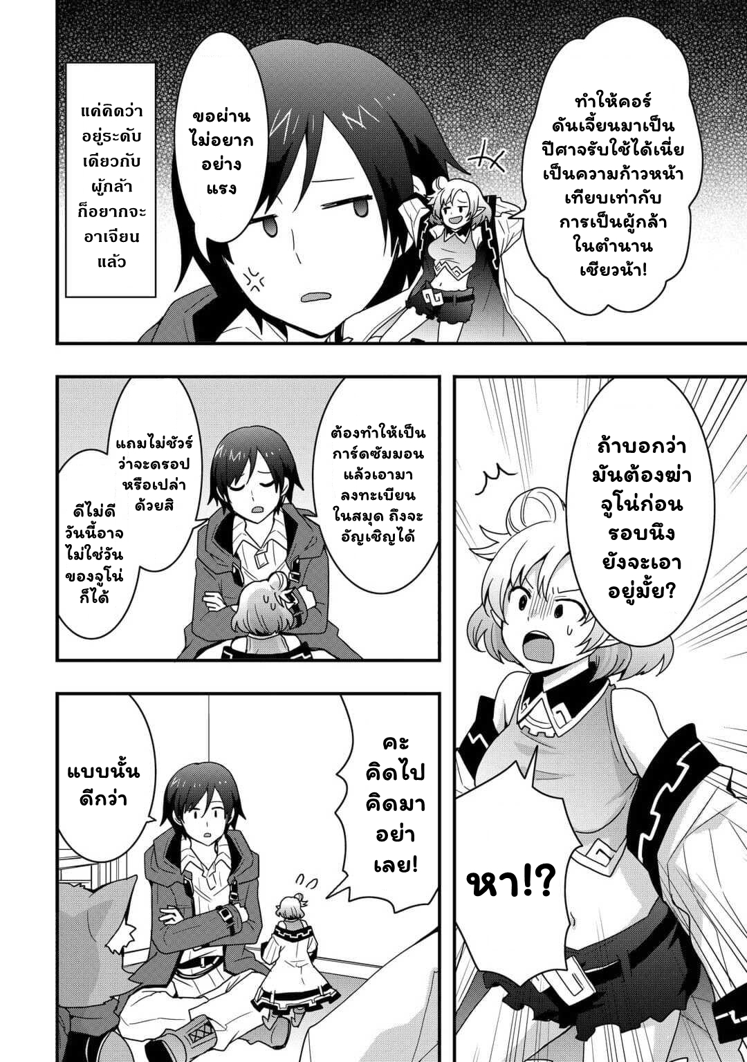 I will Live Freely in ตอนที่ 23.2 (9)