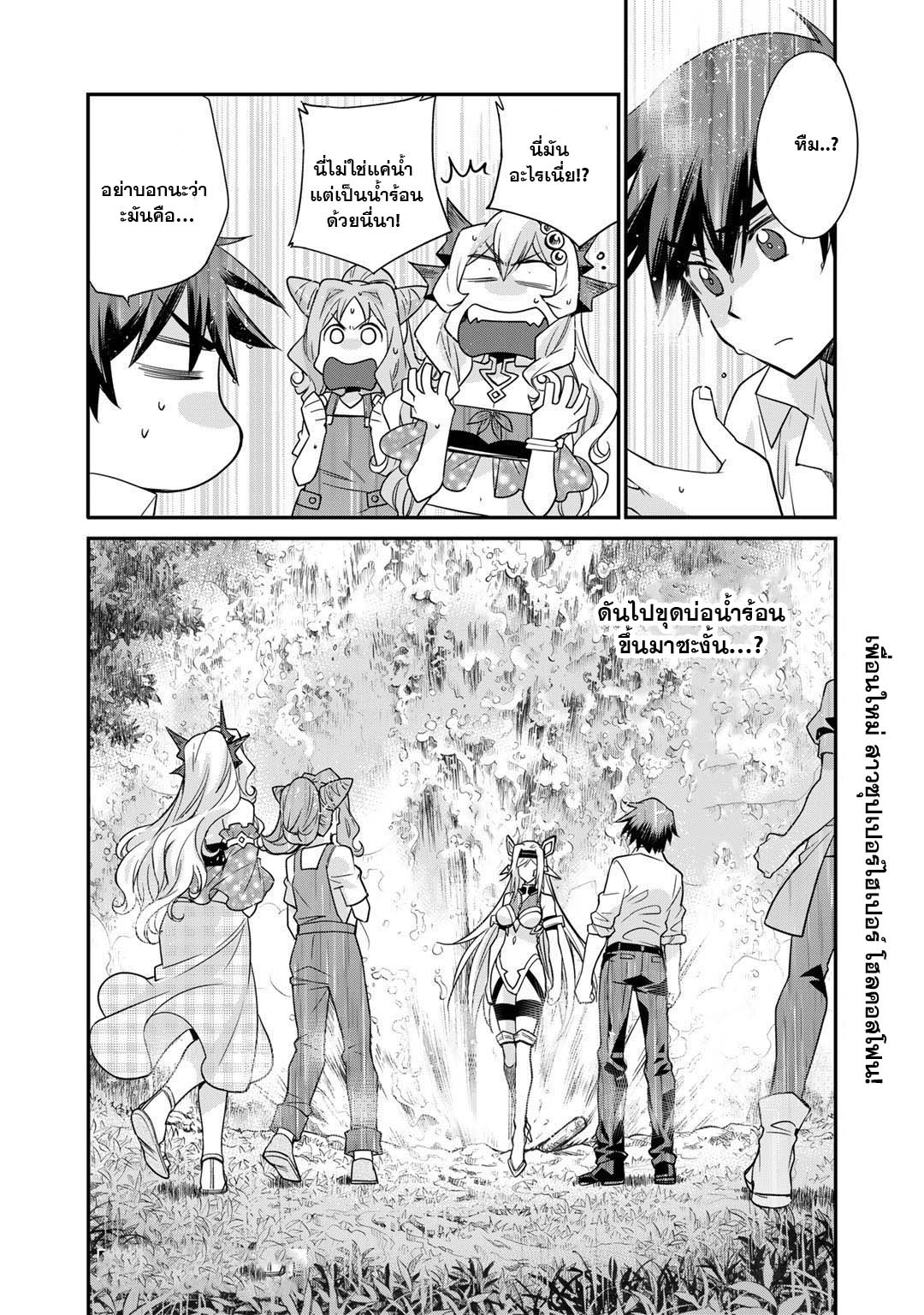 Let's Buy the Land And Cultivate in Different World ตอนที่ 38.2 (7)