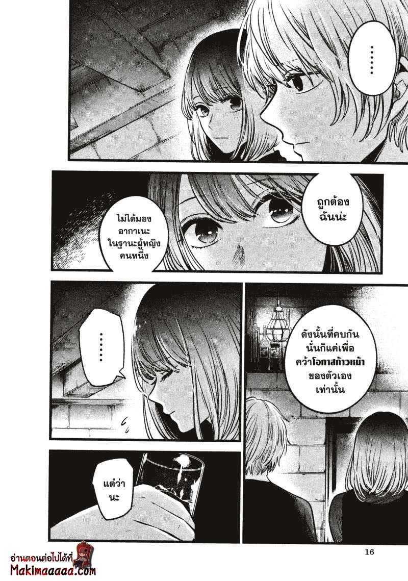 Oshi no Ko เกิดใหม่เป็นลูกโอชิ ตอนที่ 31 16