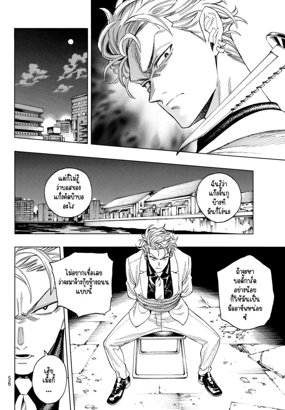 Akabane Honeko no Bodyguard 1.2 07