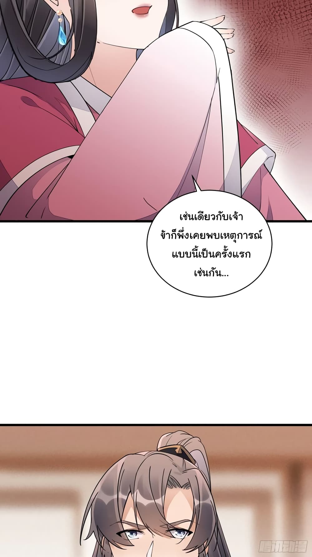 Cultivating Immortality Requires a Rich Woman ตอนที่ 109 (16)