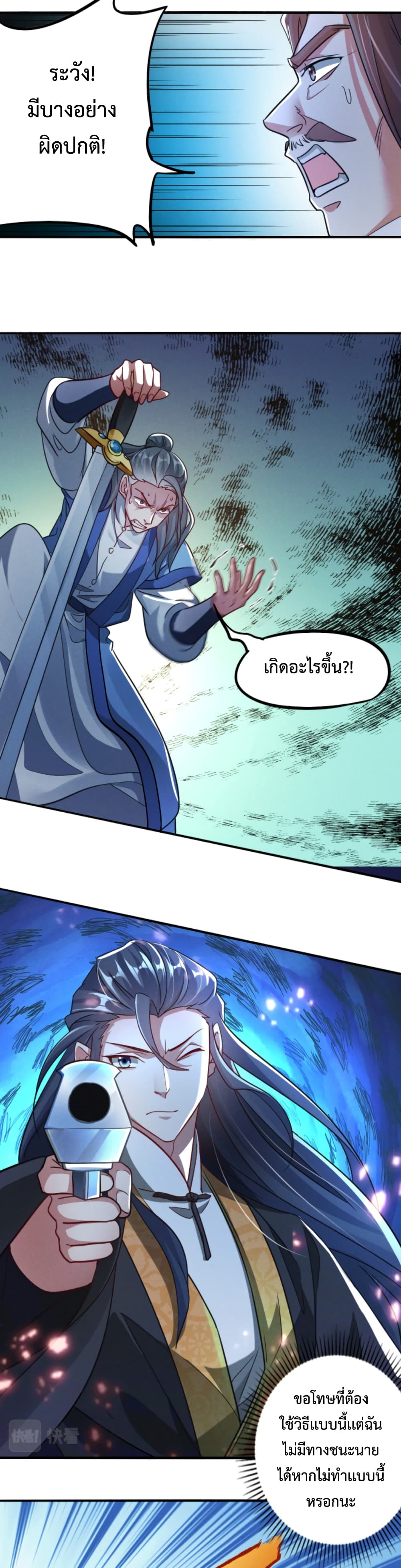 I Can Summon Demons and Gods ตอนที่ 11 (17)