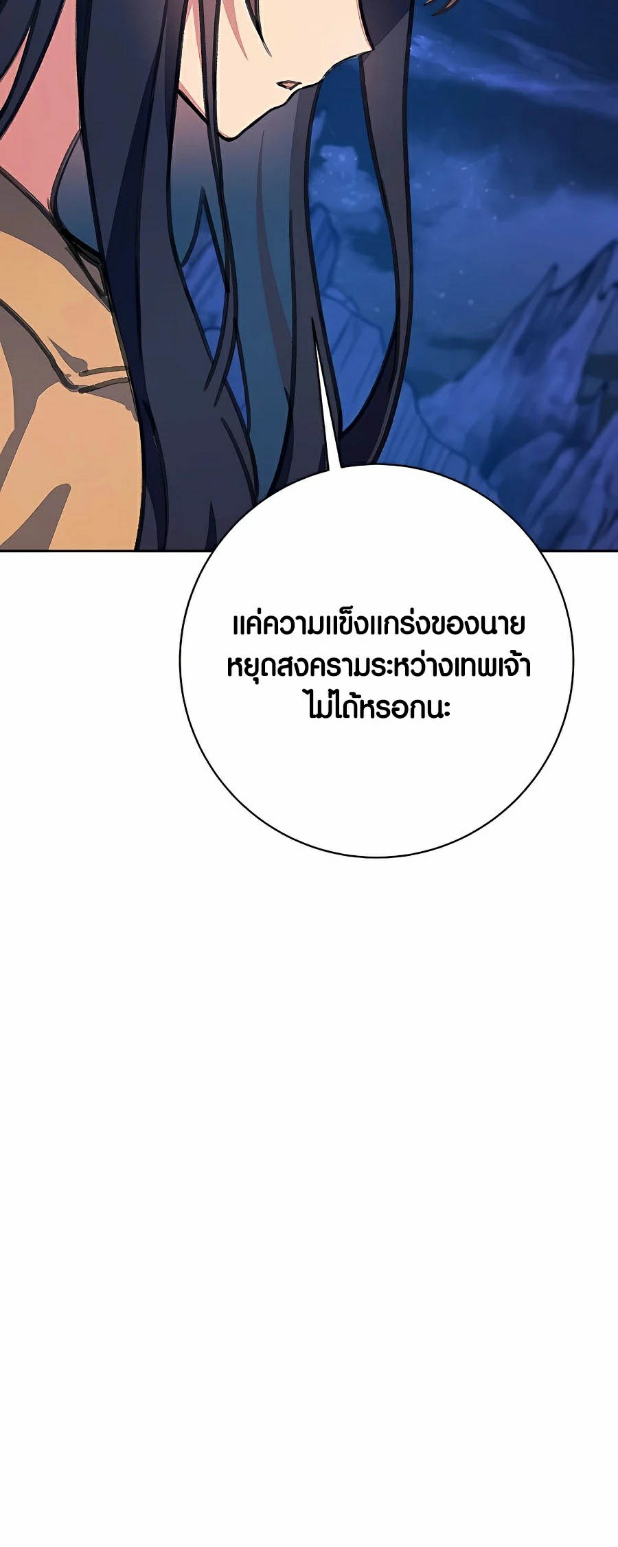 The Part Time Land of the Gods ตอนที่ 38 21