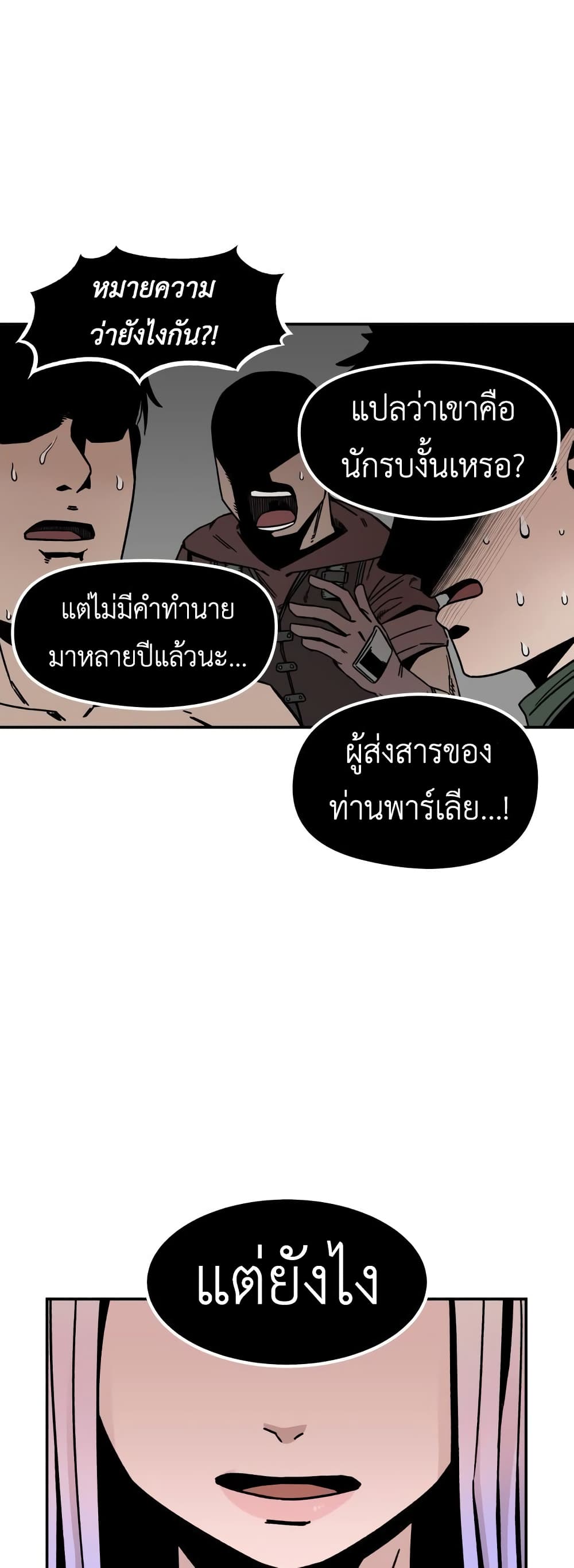 Reincarnation Of The Veteran Soldier ตอนที่ 4 (58)