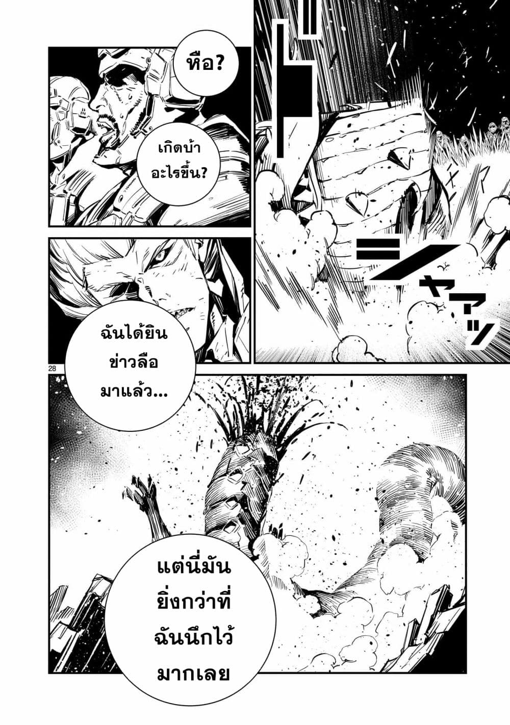 Dragon Circus ตอนที่ 2 (27)