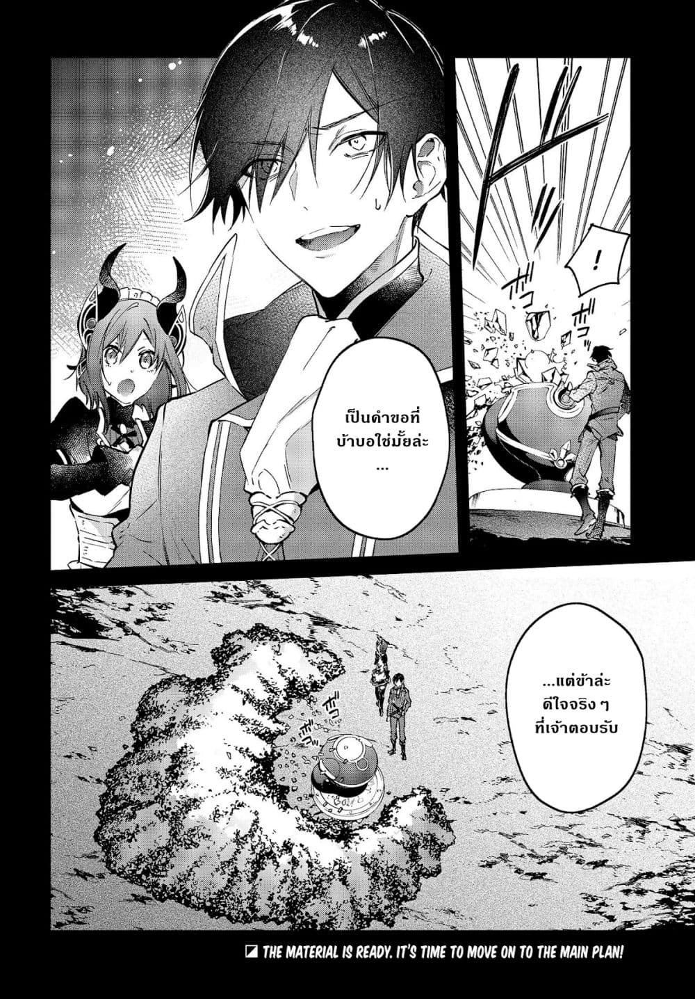 Realist Maou Niyoru Seiiki Naki Isekai Kaikaku จอมมารผู้รู้แจ้งกู้โลก ตอนที่ 30 (19)