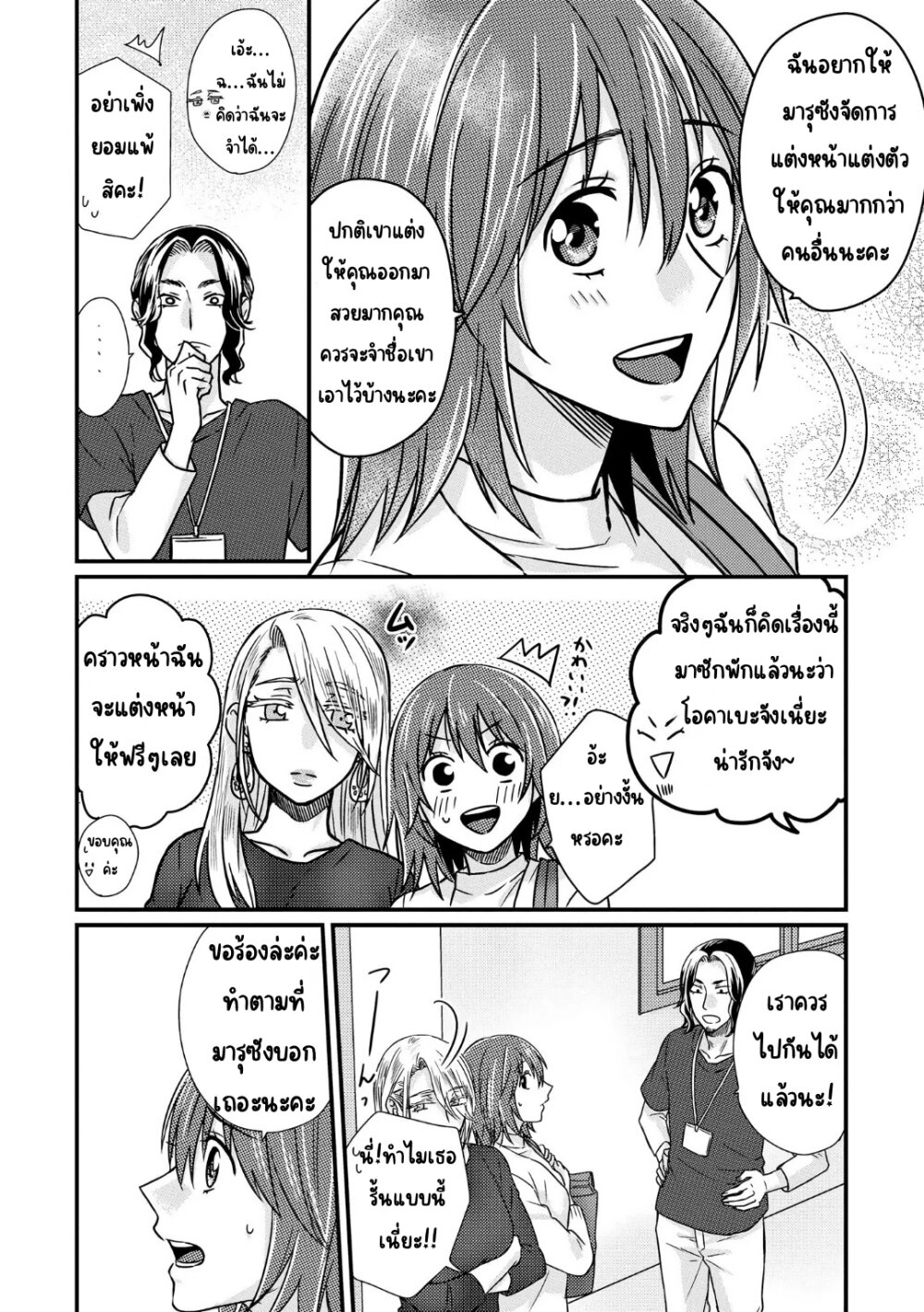 The Model and the Plain Manager 2 (7)