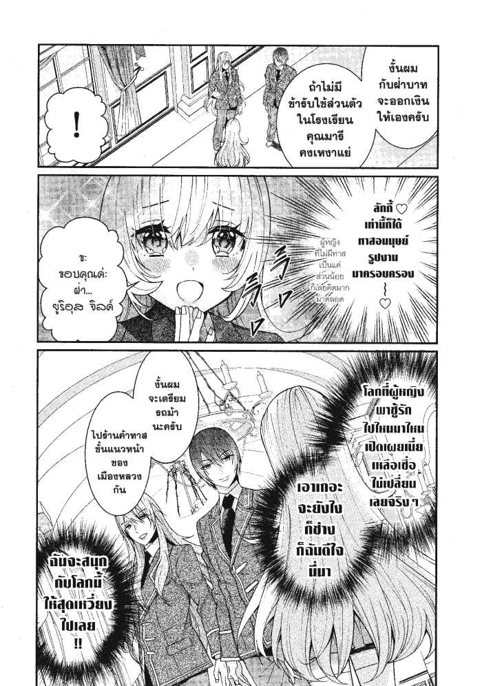 Otome Game Sekai wa 7 (13)