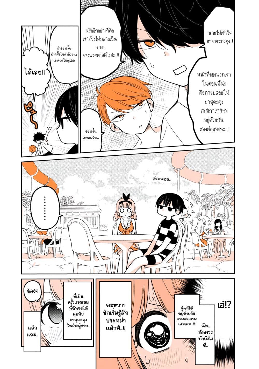 Mendoku Sagari Danshi ga Asa Okitara Onnanoko ni Natte Ita Hanashi ตอนที่ 16 (15)