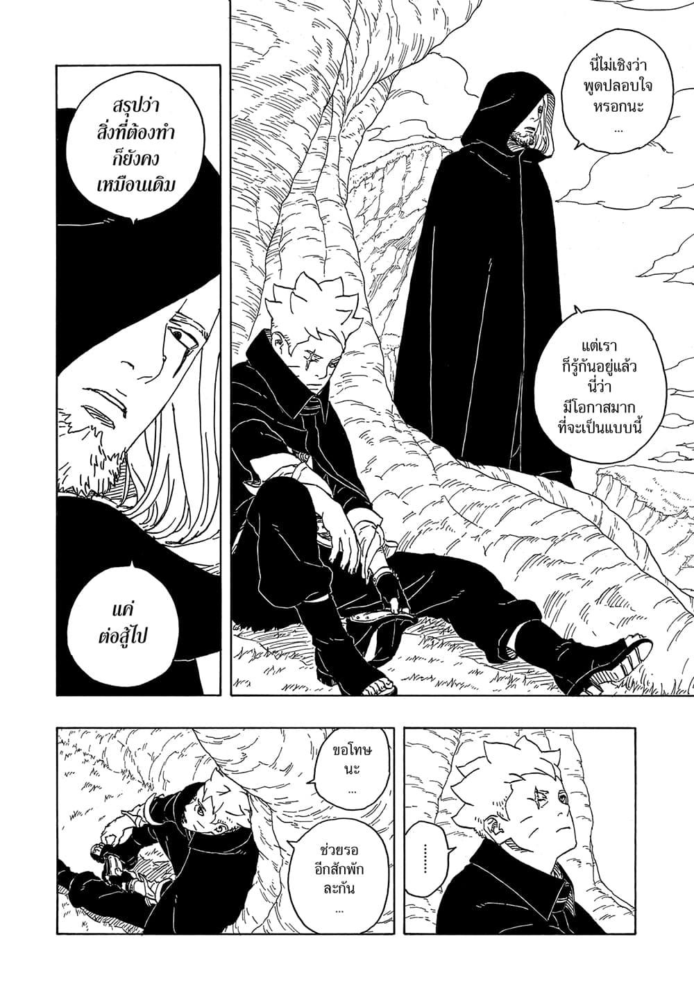 Boruto Two Blue Vortex ตอนที่ 4 (40)