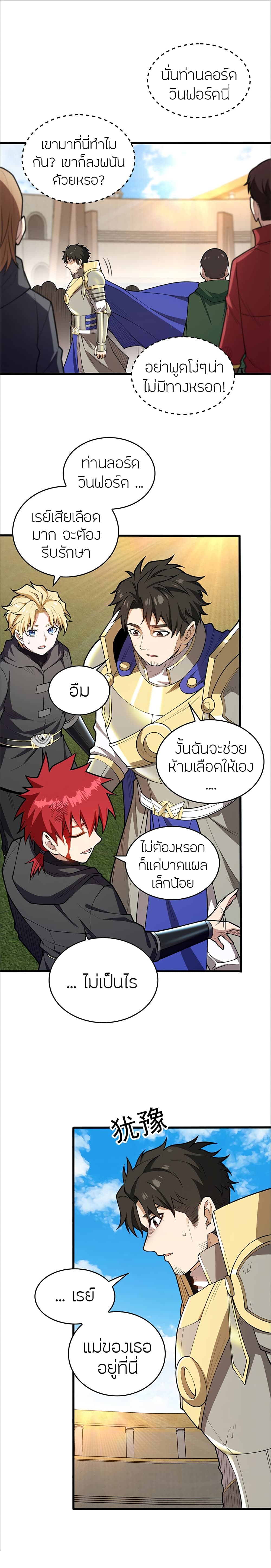 My Dragon System ตอนที่ 29 (4)