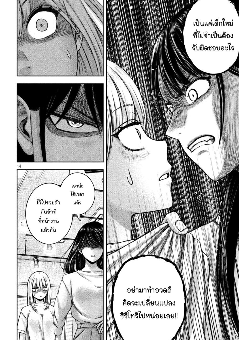 Watashi no Arika ตอนที่ 27 (14)
