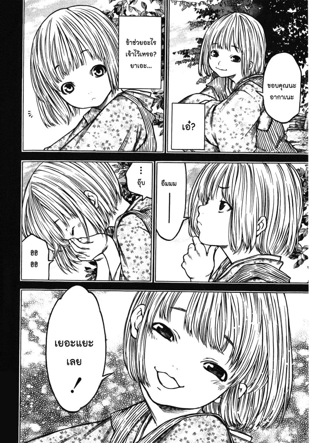 Ateya no Tsubaki 45 08
