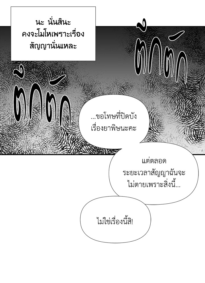 Happy Ending For The Time Limited Villainess 22 49