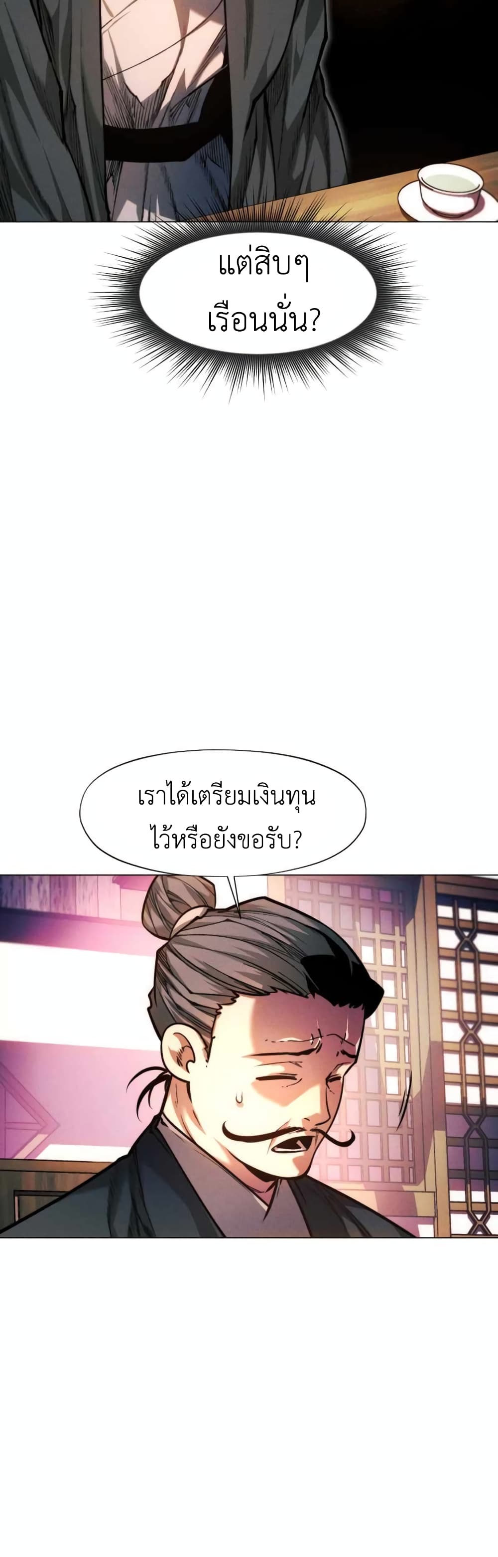 A Modern Man Who Got Transmigrated Into the Murim World ตอนที่ 51 (24)