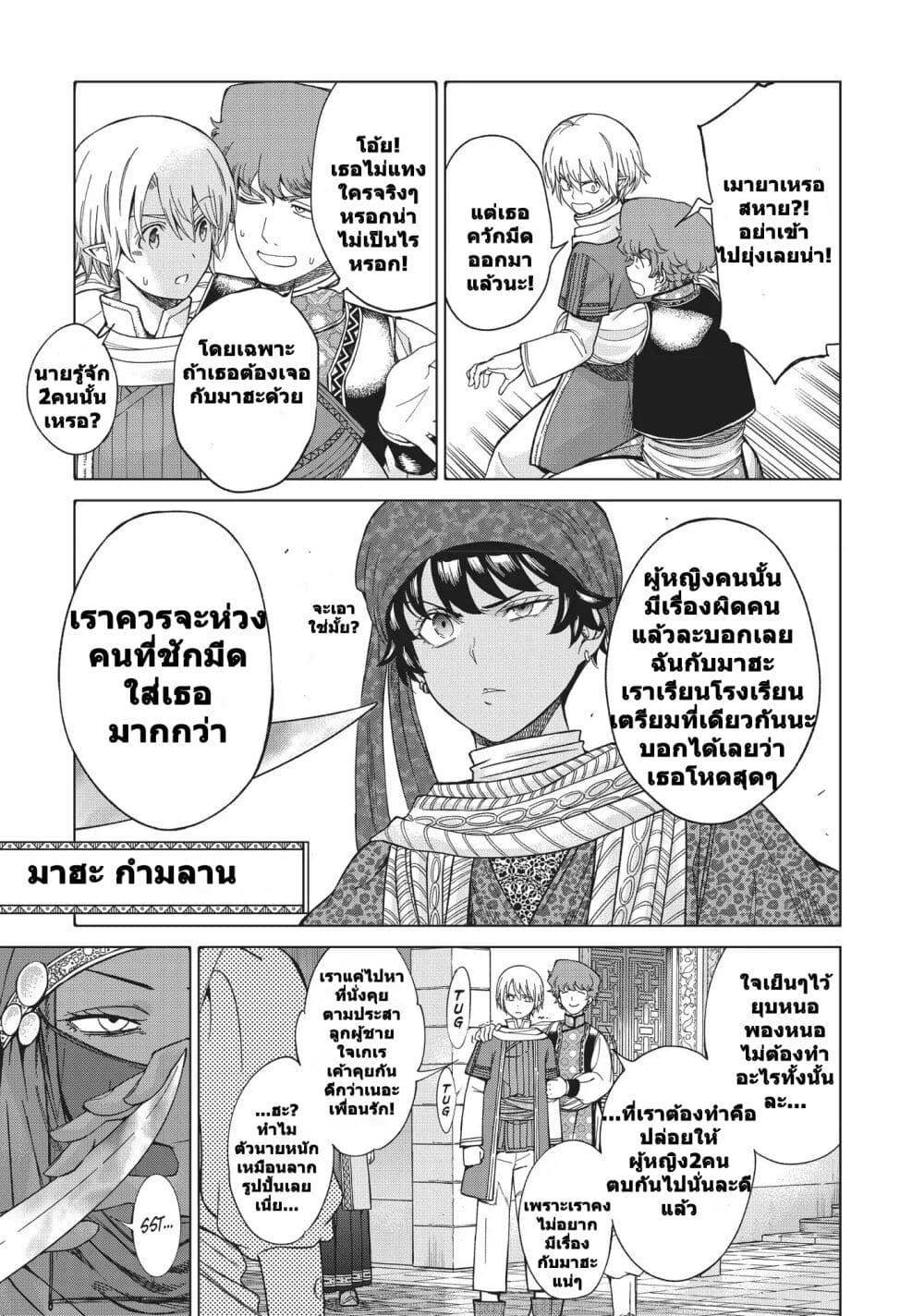 Magus of the Library ตอนที่ 16 (3)