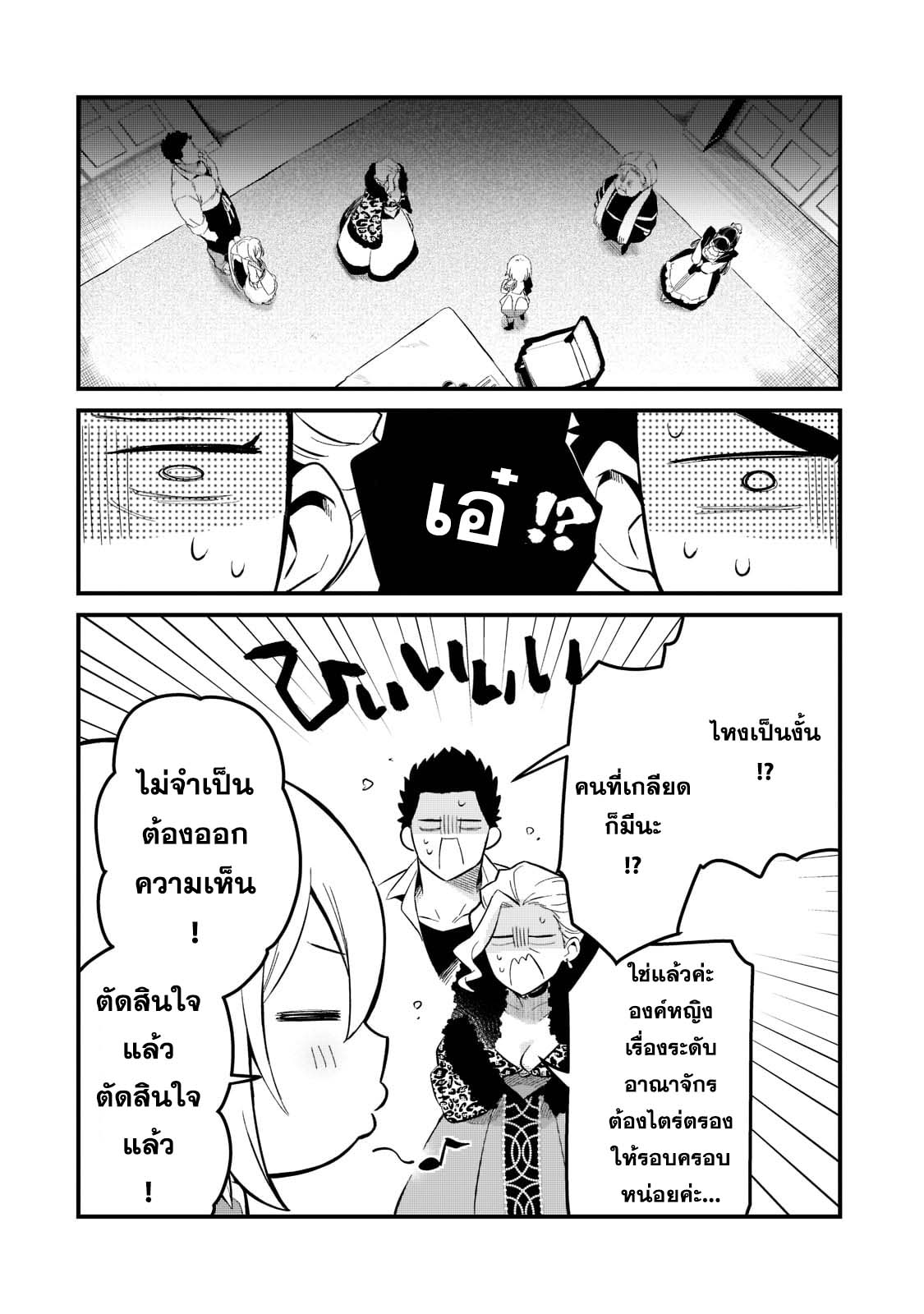 Tsuihousha Shokudou e Youkoso! 23 14