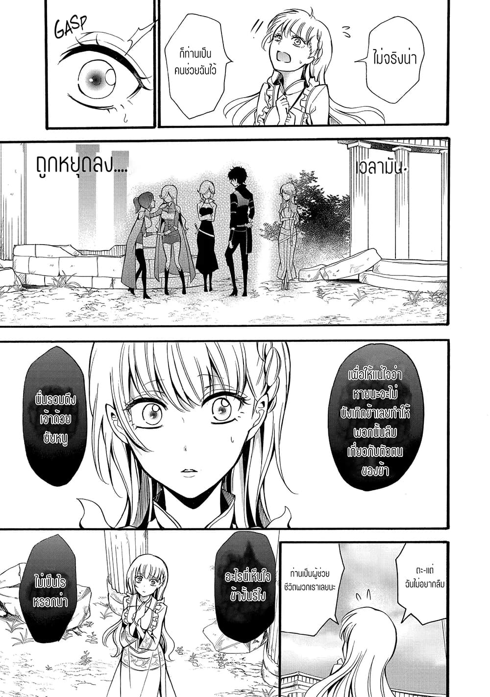 Mahou Shoujo Gakuen no Suketto Kyoushi ตอนที่ 12.1 (7)