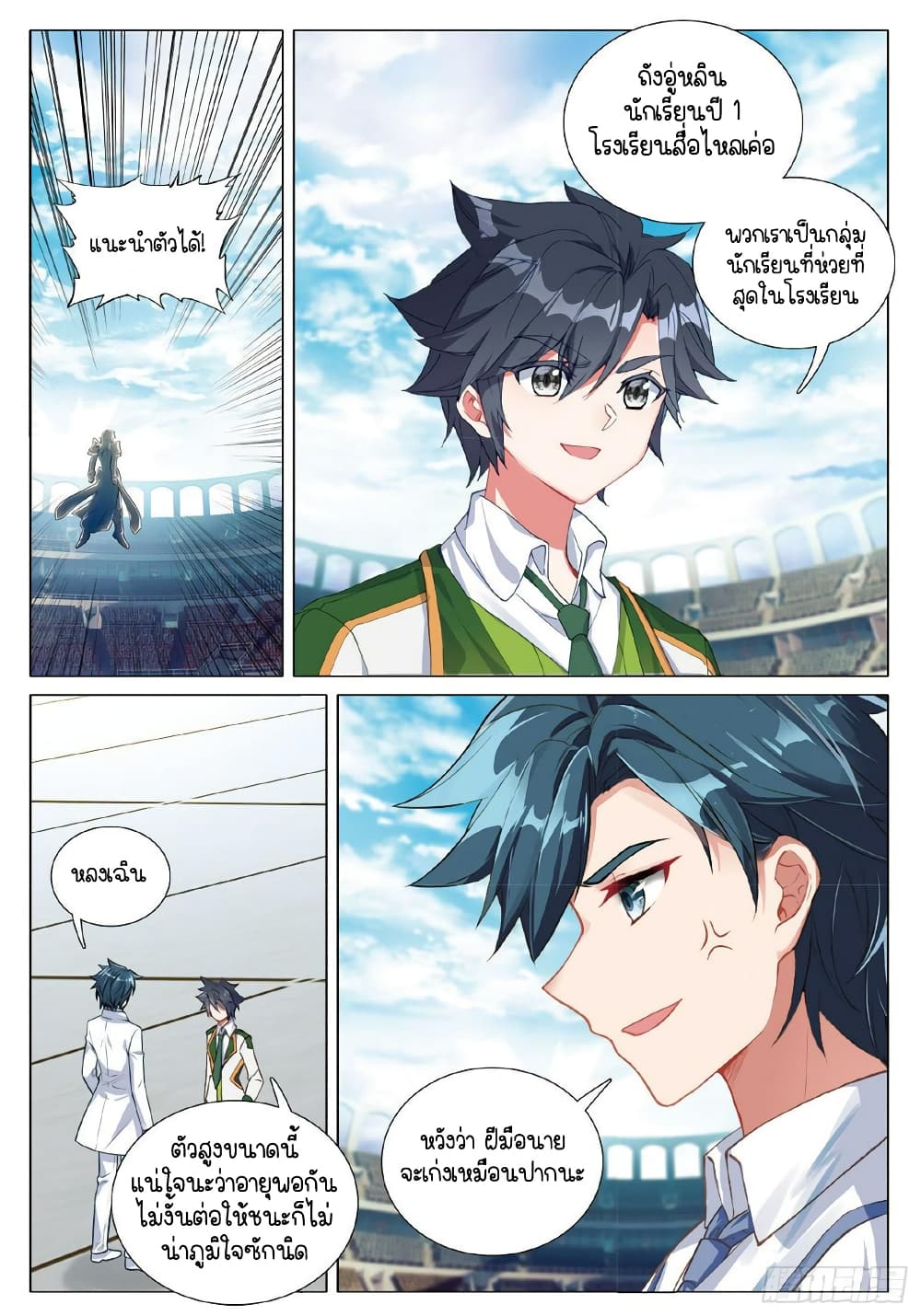Douluo Dalu 3 The Legend of the Dragon King ตอนที่ 266 (10)