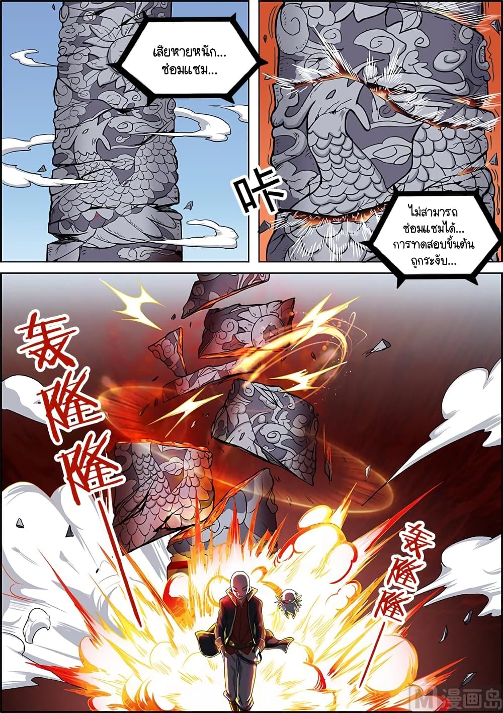Spirit World King ตอนที่ 53 (6)