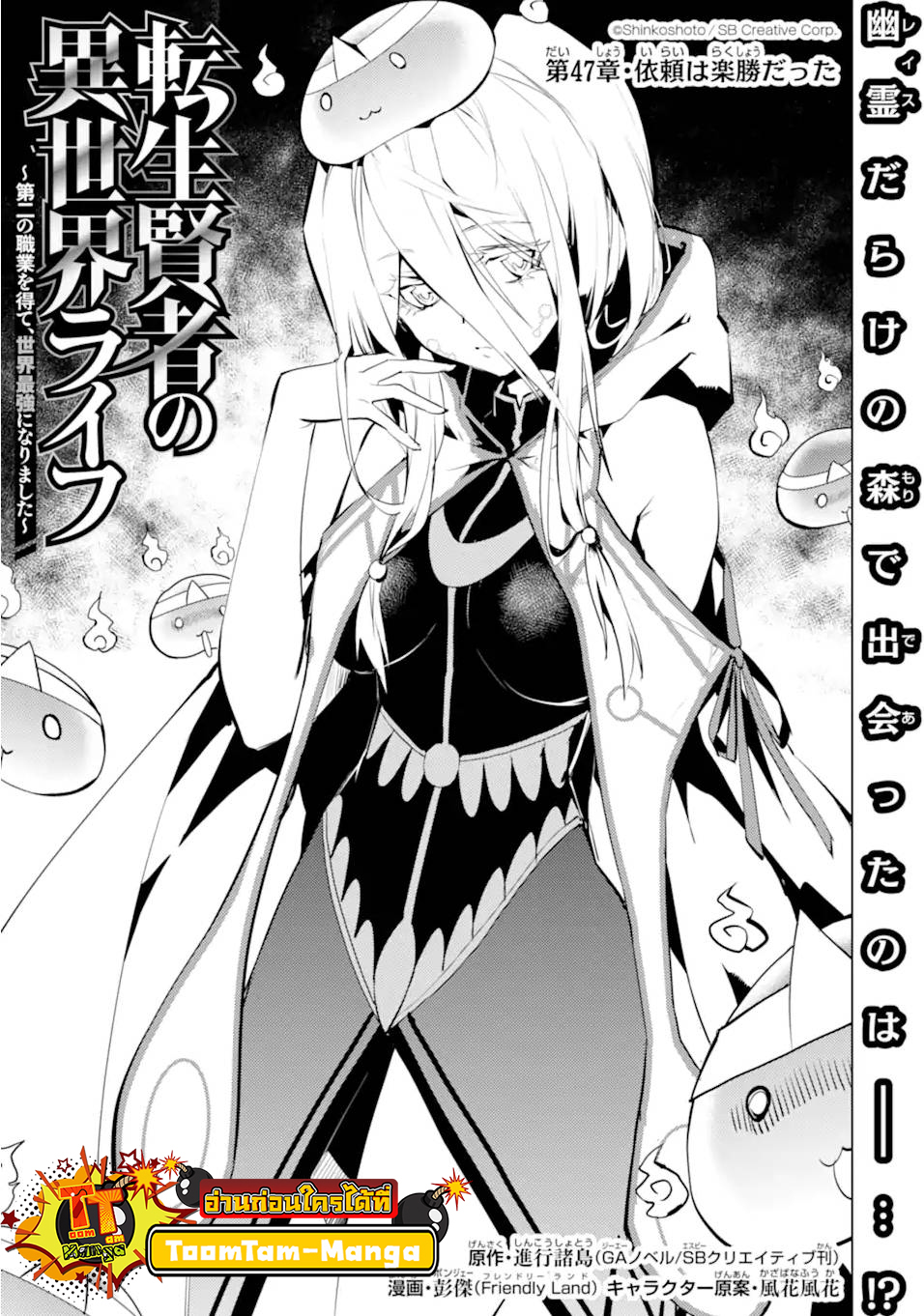 Tensei Kenja no Isekai Life 47.1 16 10 660001