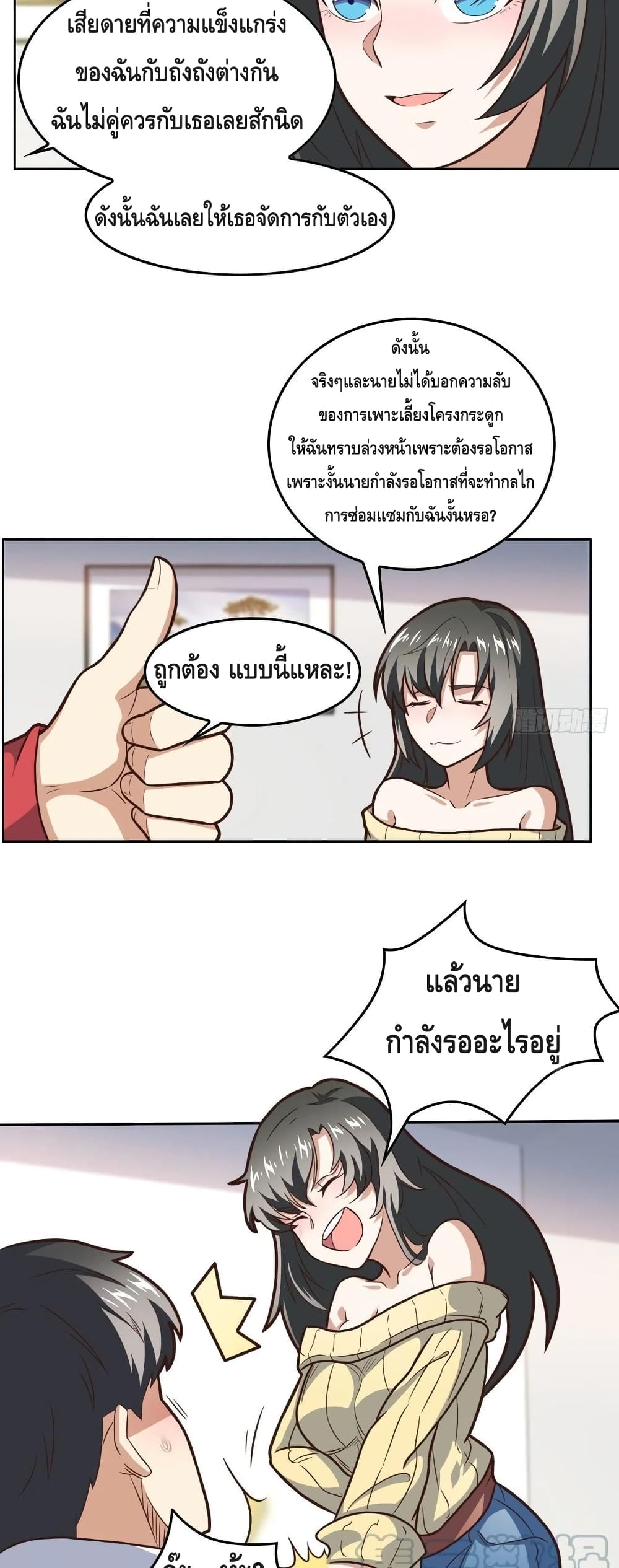 High Energy Strikes ตอนที่ 182 (12)