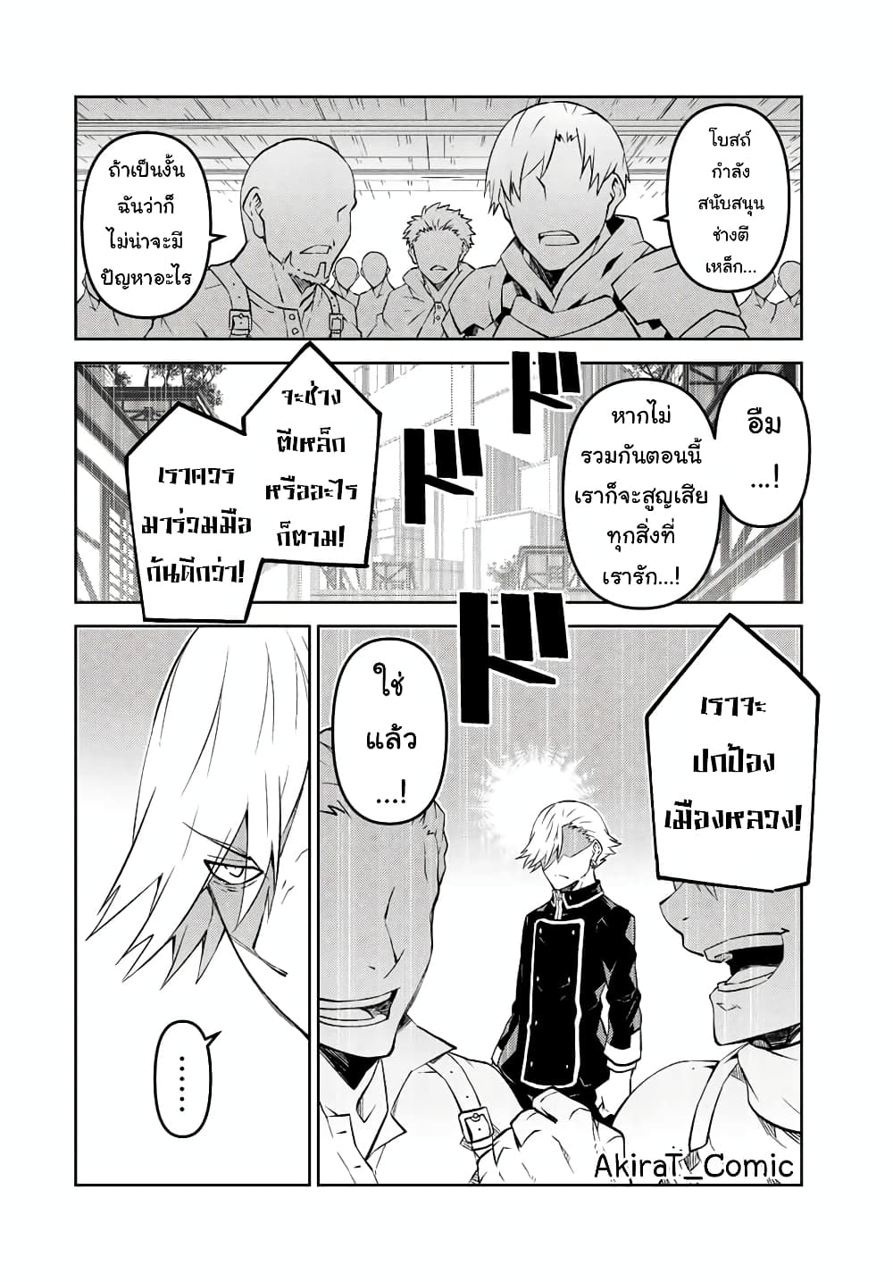 The Weakest Occupation “Blacksmith”, but It’s Actually the Strongest ตอนที่ 105 (9)