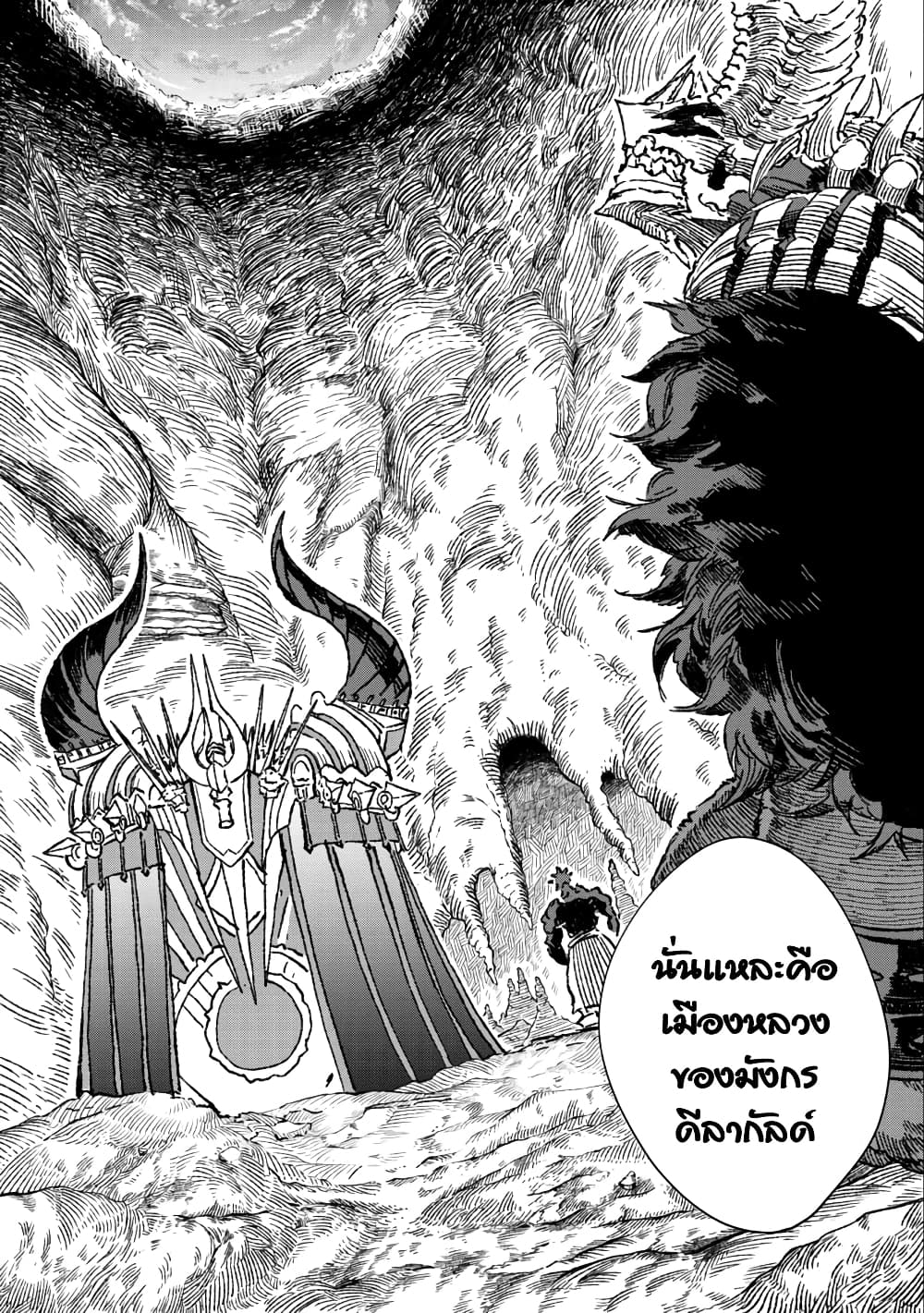 Yuusha ni Haiboku shita Maou sama ตอนที่ 66 (3)